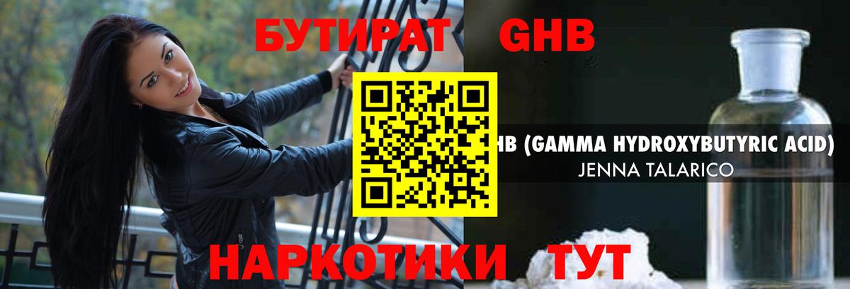 БУТИРАТ GHB Медногорск