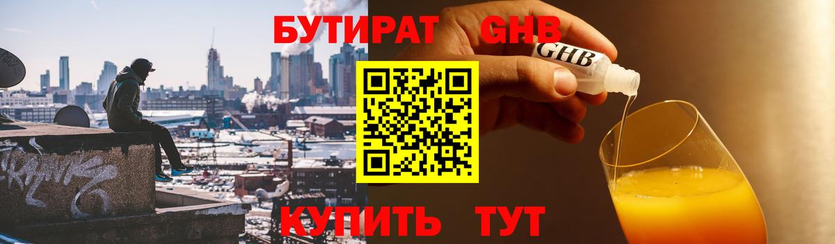 Медногорск  Бутират оксибутират  Вход с VPN 
