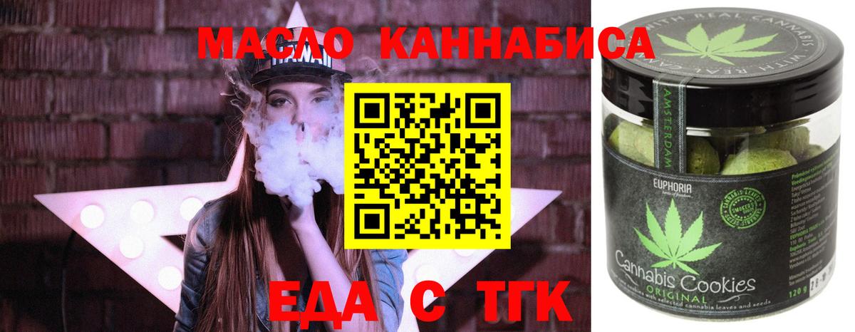 Еда ТГК марихуана  Вход с VPN  Медногорск 