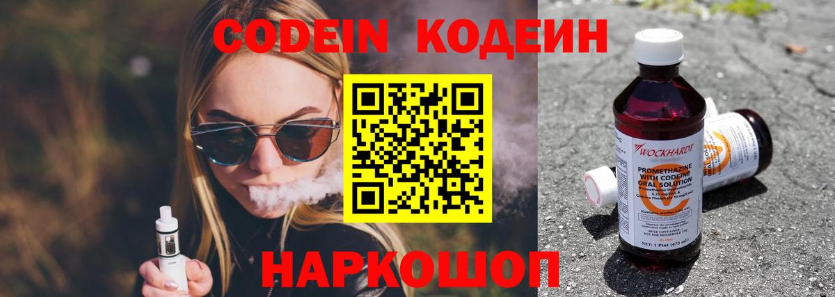 Медногорск  Кодеин напиток Lean (лин)  Кодеиновый сироп Lean Purple Drank  Вход с VPN 