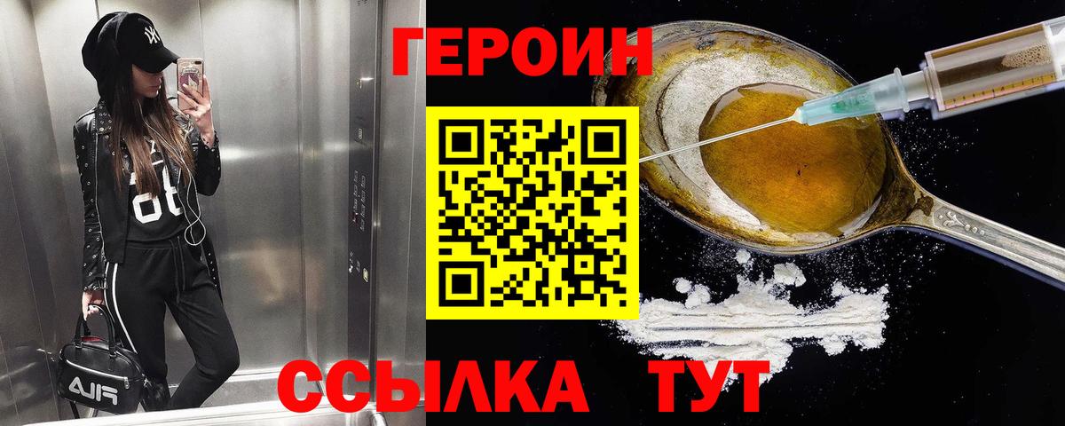 ГЕРОИН  ГЕРОИН белый  Вход с VPN  Медногорск 