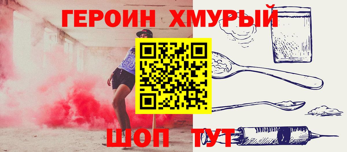 Героин герыч Медногорск