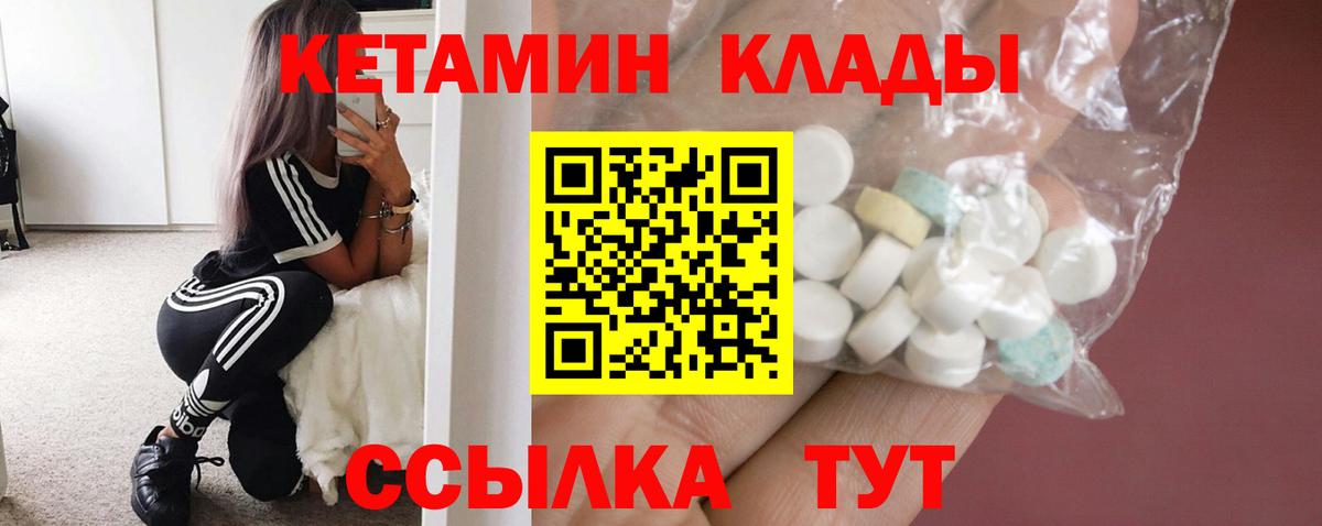 Медногорск  КЕТАМИН ketamine  Вход с VPN  Кетамин VHQ 