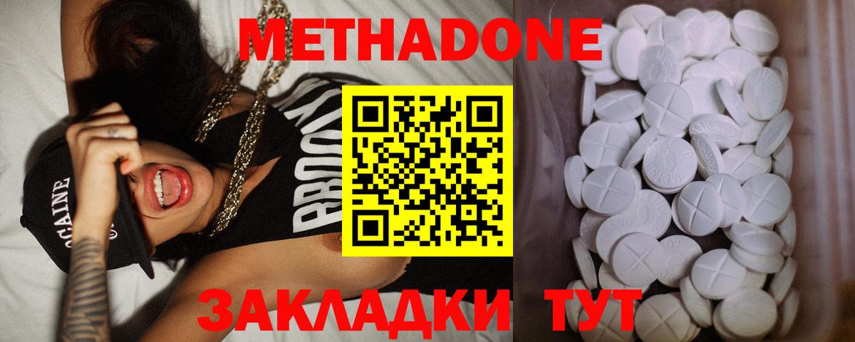 МЕТАДОН methadone Медногорск